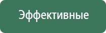 электронейростимуляции и электромассаж на аппарате Денас орто