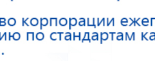 НейроДэнс ПКМ купить в Белебее, Аппараты Дэнас купить в Белебее, Медицинская техника - denasosteo.ru